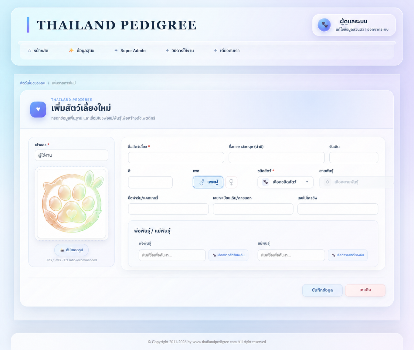 หน้าสร้างสัตว์
